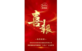 喜報!風向標榮獲國家級專精特新“小巨人”企業榮譽稱號